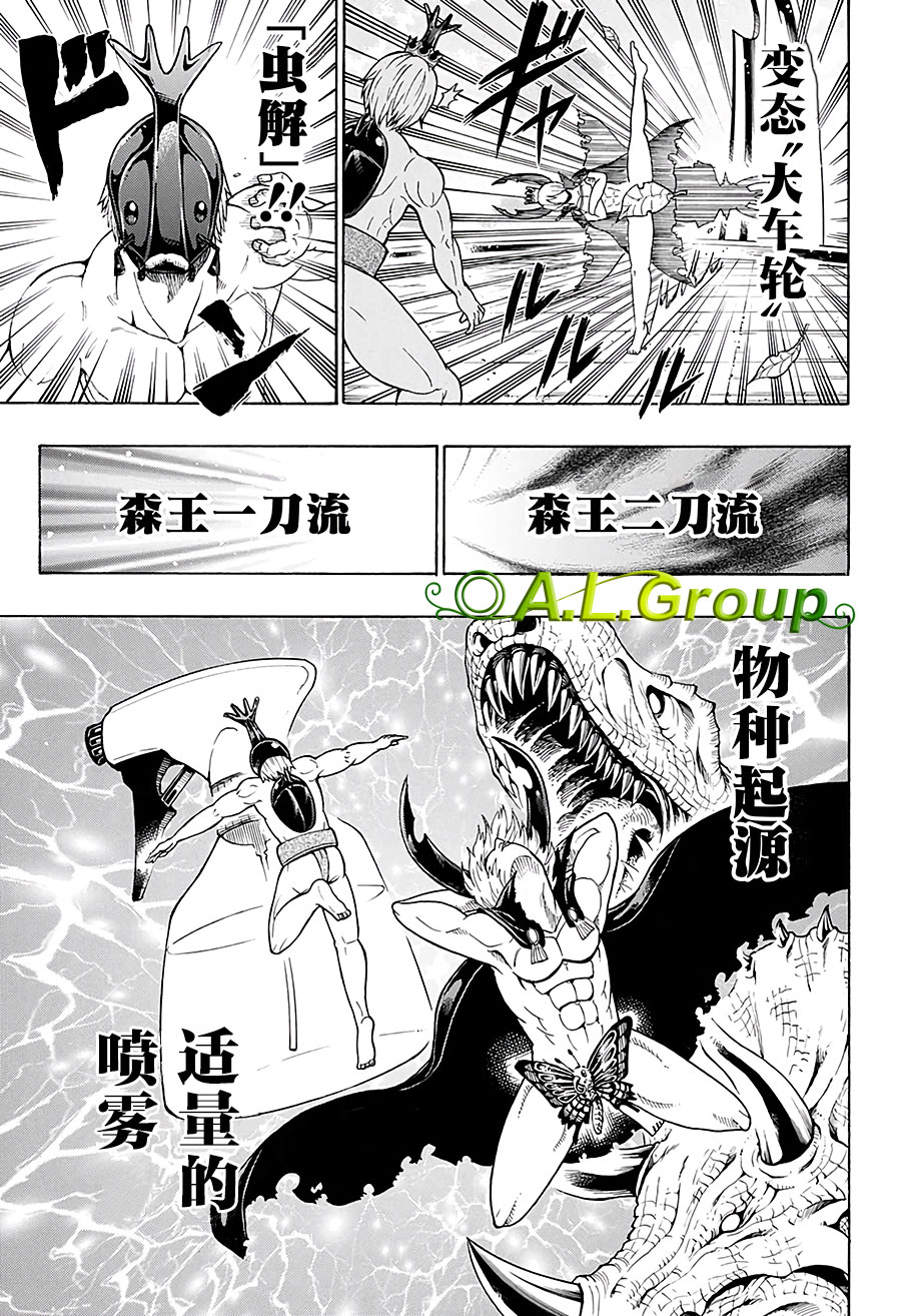 森林王者莫里亚蒂韩漫全集-第25话无删减无遮挡章节图片 