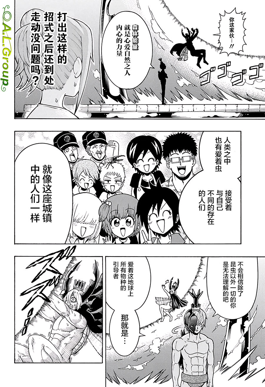森林王者莫里亚蒂韩漫全集-第26话无删减无遮挡章节图片 