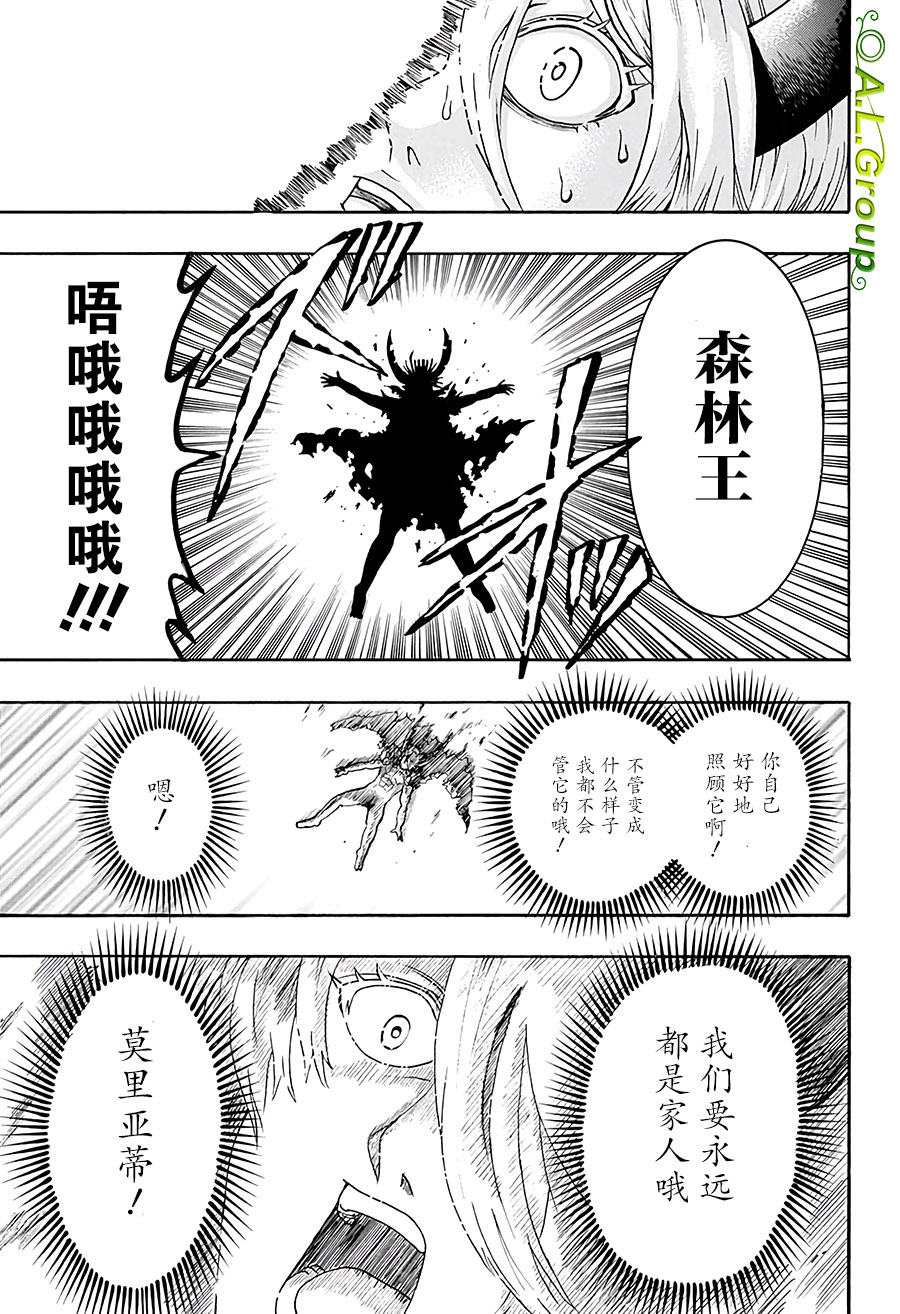森林王者莫里亚蒂韩漫全集-第26话无删减无遮挡章节图片 