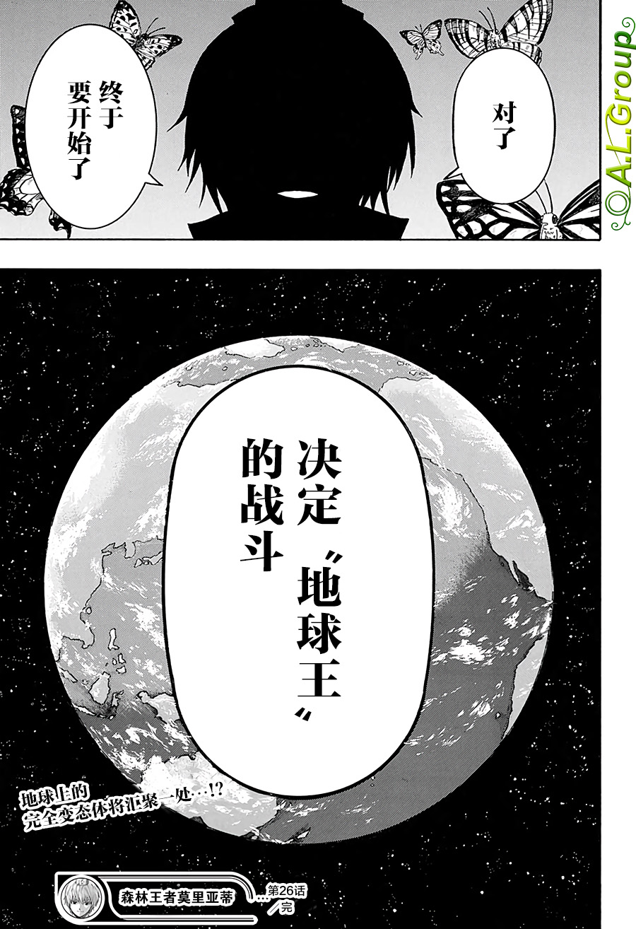 森林王者莫里亚蒂韩漫全集-第26话无删减无遮挡章节图片 