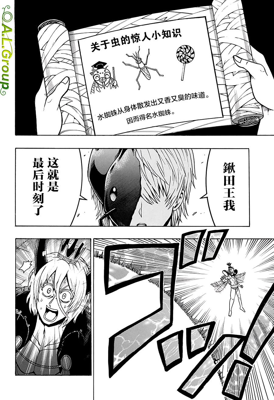 森林王者莫里亚蒂韩漫全集-第26话无删减无遮挡章节图片 
