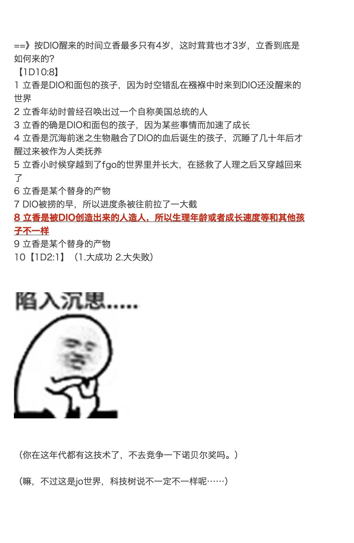 咕哒子也想要有黄金精神韩漫全集-第31.8话无删减无遮挡章节图片 