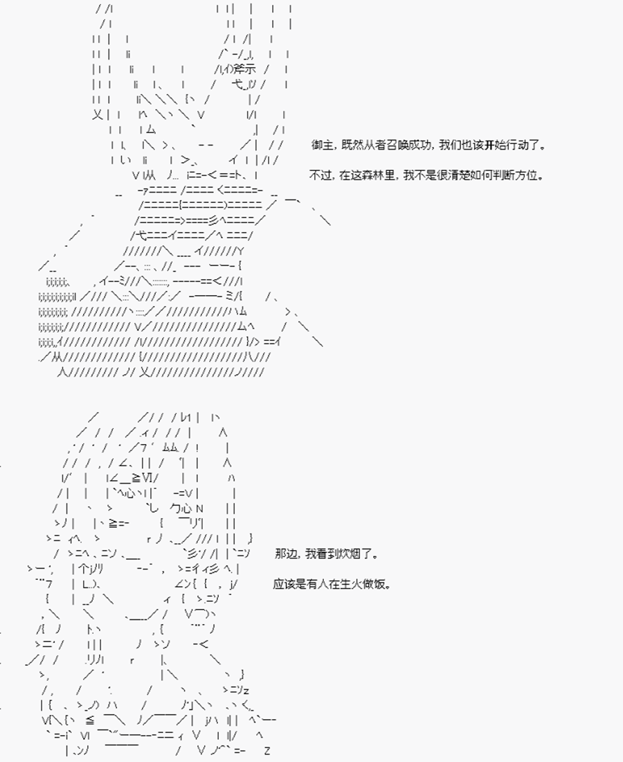 威廉正在征服Grand Order的样子韩漫全集-第07话 特异点F-柳洞无删减无遮挡章节图片 