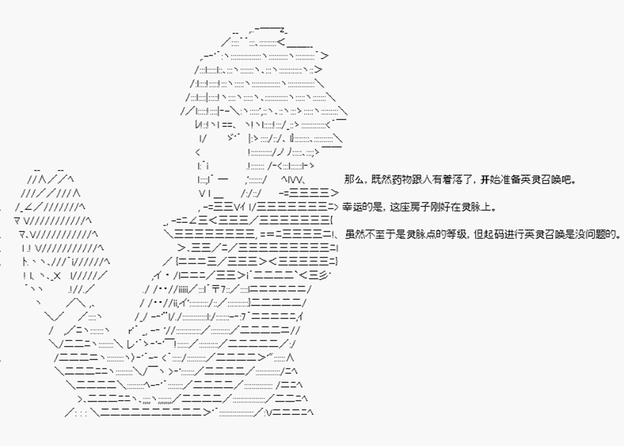威廉正在征服Grand Order的样子韩漫全集-第08话 特异点F-藤村无删减无遮挡章节图片 
