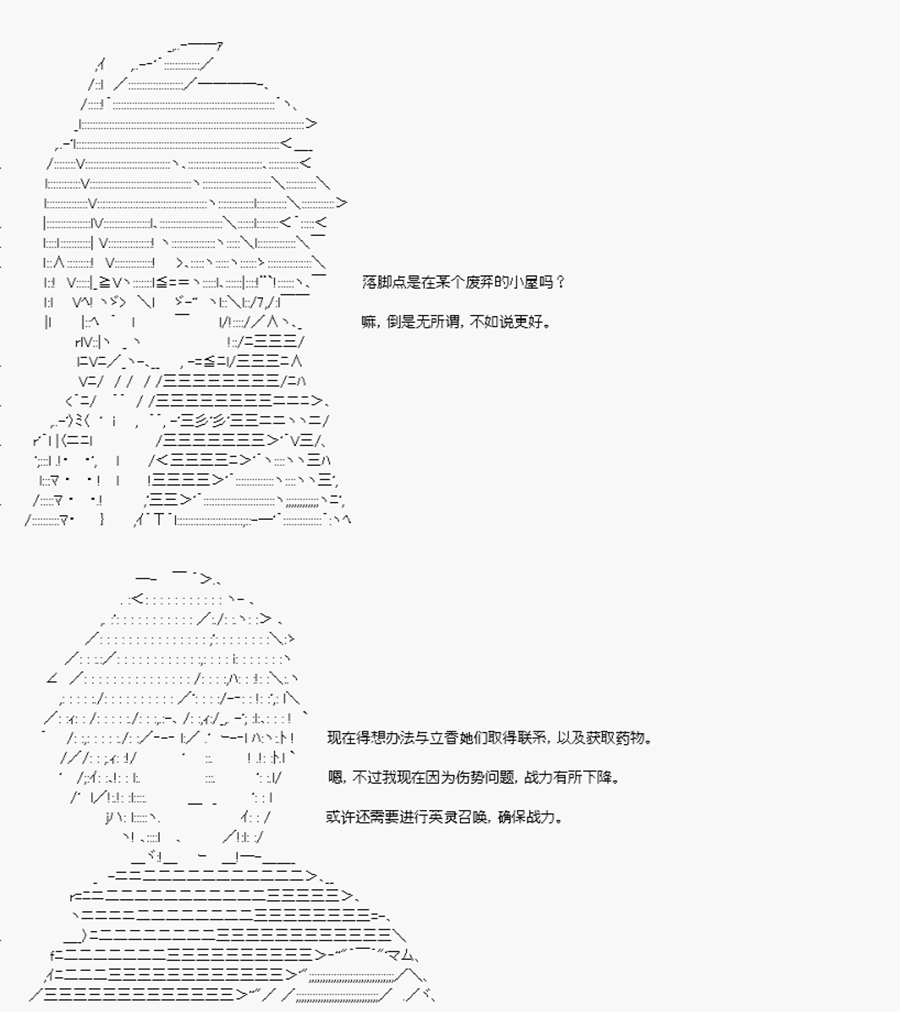 威廉正在征服Grand Order的样子韩漫全集-第08话 特异点F-藤村无删减无遮挡章节图片 