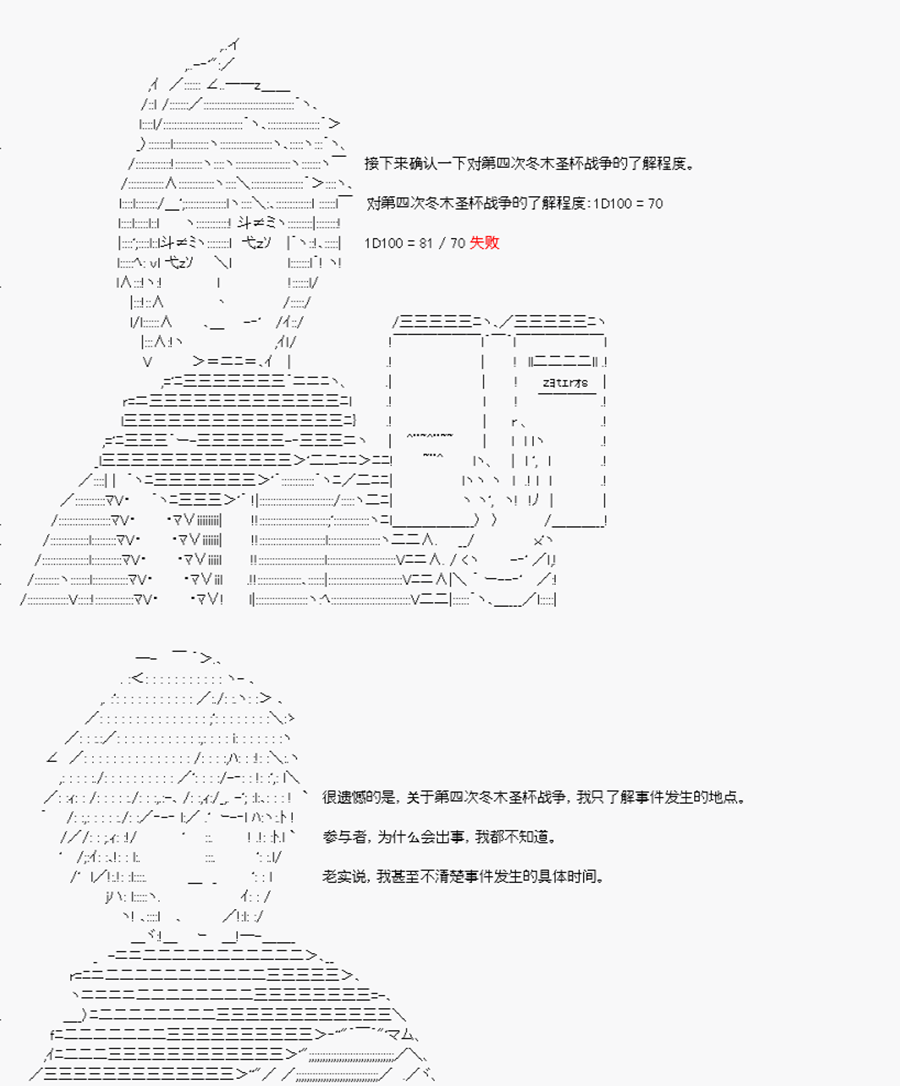威廉正在征服Grand Order的样子韩漫全集-第08话 特异点F-藤村无删减无遮挡章节图片 