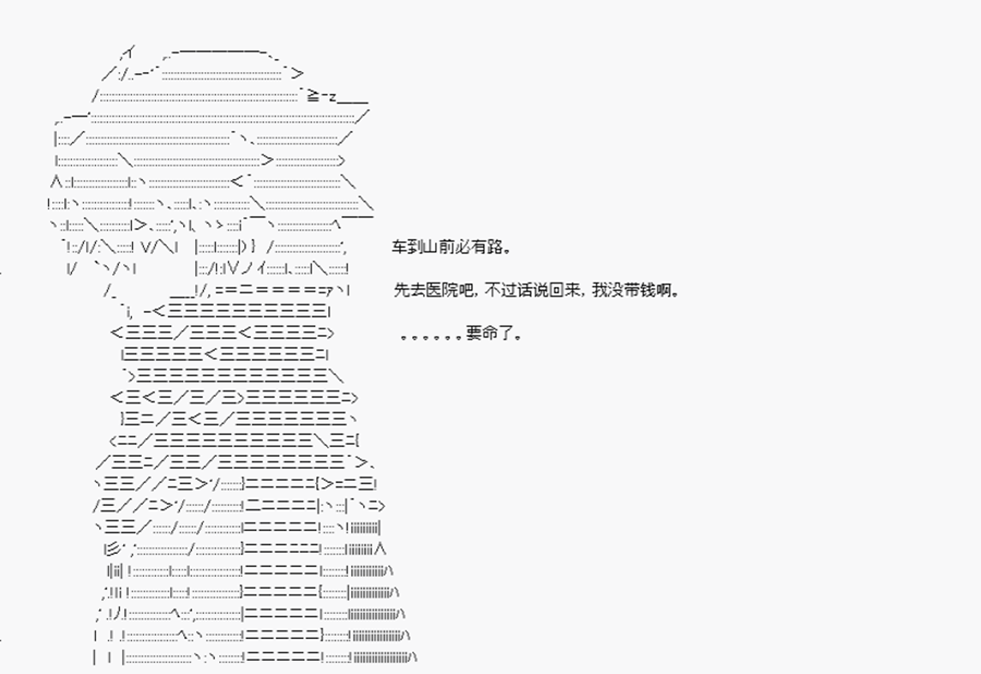 威廉正在征服Grand Order的样子韩漫全集-第08话 特异点F-藤村无删减无遮挡章节图片 