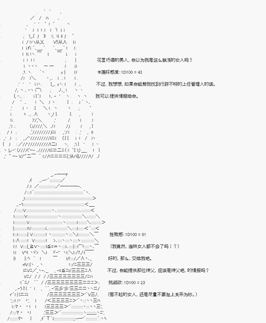 威廉正在征服Grand Order的样子韩漫全集-第11话 特异点F-夜访教会无删减无遮挡章节图片 