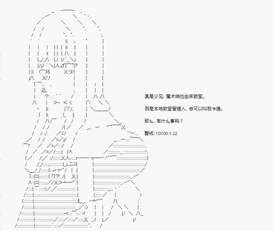 威廉正在征服Grand Order的样子韩漫全集-第11话 特异点F-夜访教会无删减无遮挡章节图片 