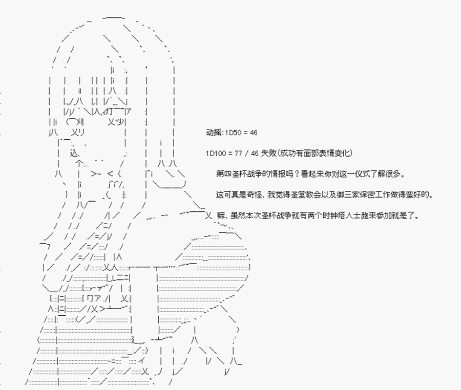 威廉正在征服Grand Order的样子韩漫全集-第11话 特异点F-夜访教会无删减无遮挡章节图片 