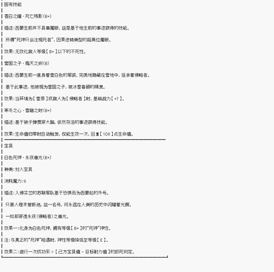 威廉正在征服Grand Order的样子韩漫全集-第12话 特异点F-大桥交锋无删减无遮挡章节图片 