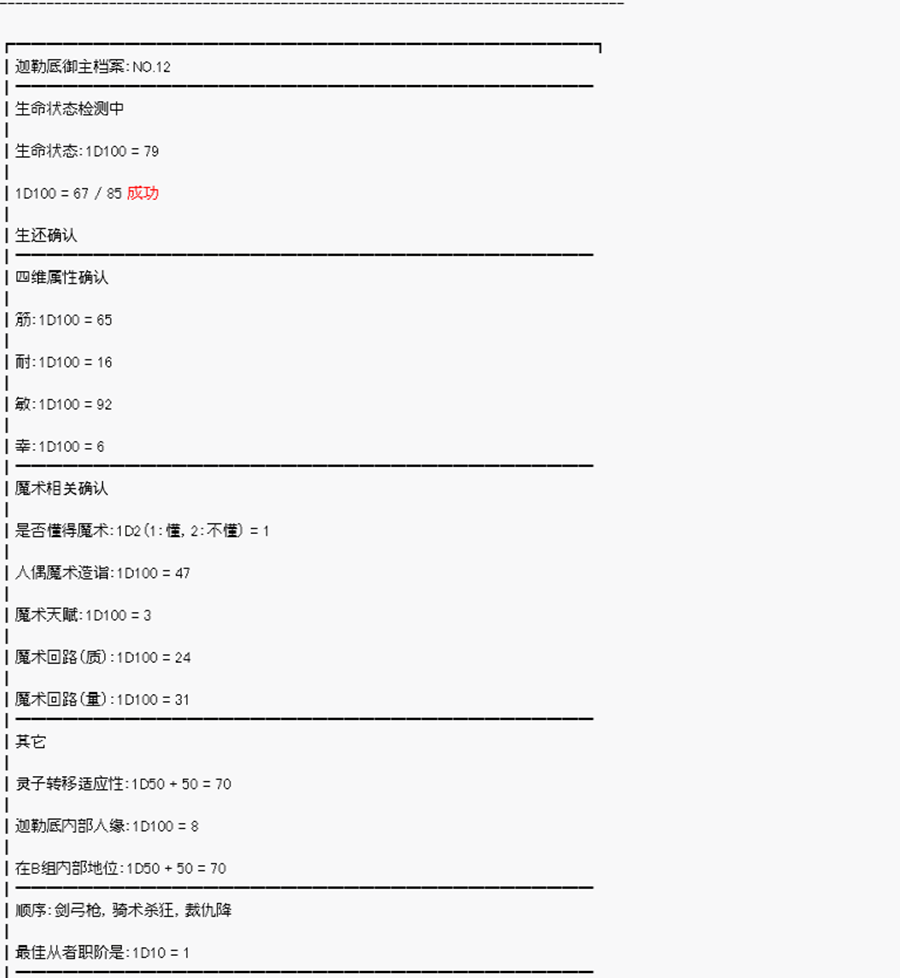 威廉正在征服Grand Order的样子韩漫全集-第14话 特异点F-忽遇旧人无删减无遮挡章节图片 