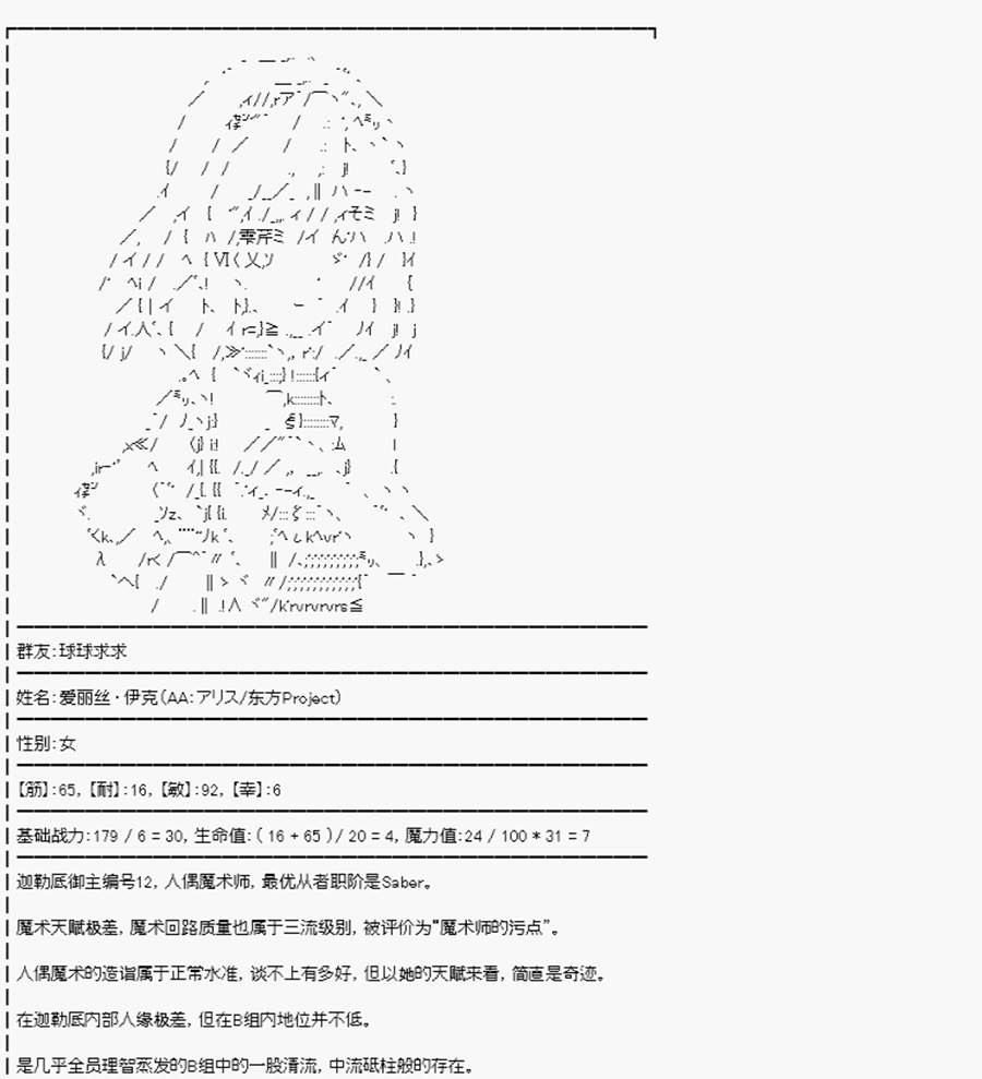 威廉正在征服Grand Order的样子韩漫全集-第14话 特异点F-忽遇旧人无删减无遮挡章节图片 