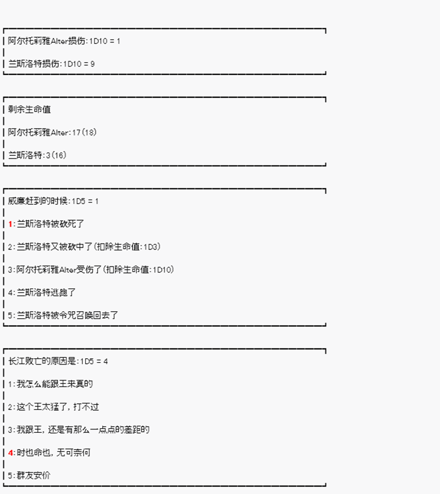 威廉正在征服Grand Order的样子韩漫全集-第17话 特异点F-父与子无删减无遮挡章节图片 
