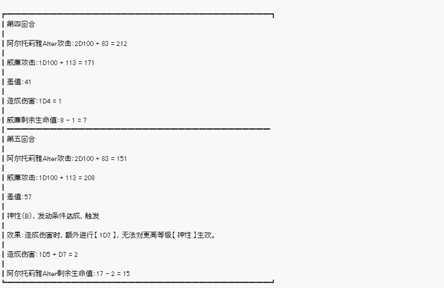 威廉正在征服Grand Order的样子韩漫全集-第18话 特异点F-王与王无删减无遮挡章节图片 