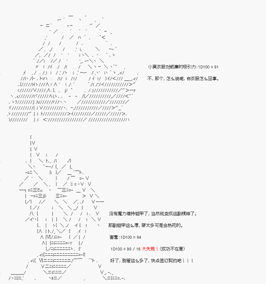 威廉正在征服Grand Order的样子韩漫全集-第21话 特异点F-父子母女无删减无遮挡章节图片 