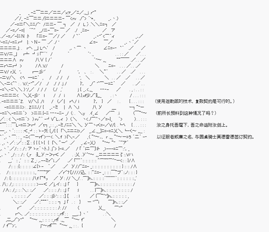 威廉正在征服Grand Order的样子韩漫全集-第21话 特异点F-父子母女无删减无遮挡章节图片 