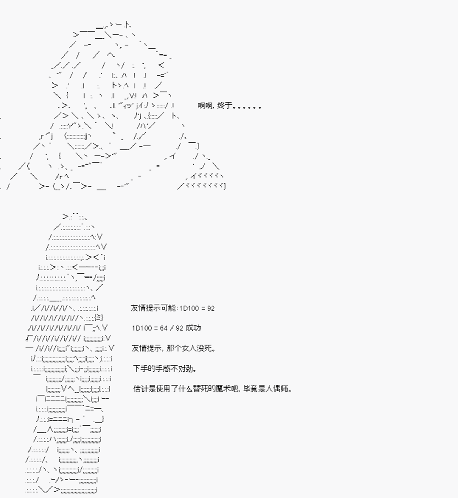威廉正在征服Grand Order的样子韩漫全集-第21话 特异点F-父子母女无删减无遮挡章节图片 