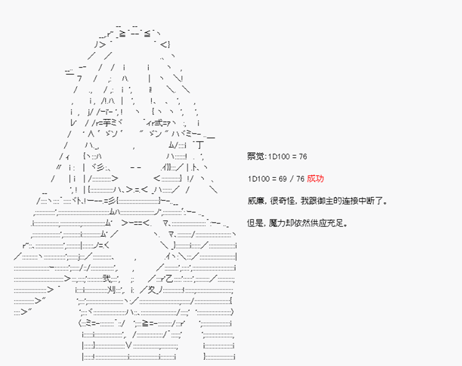 威廉正在征服Grand Order的样子韩漫全集-第22话 特异点F-谜团重重无删减无遮挡章节图片 