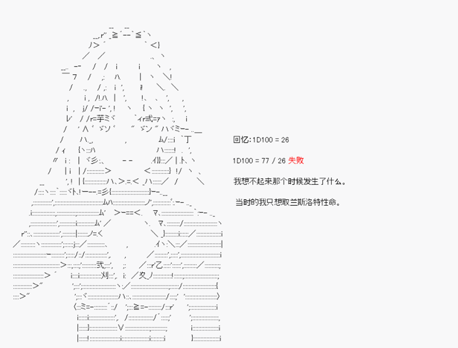 威廉正在征服Grand Order的样子韩漫全集-第23话 特异点F-决战前夕无删减无遮挡章节图片 
