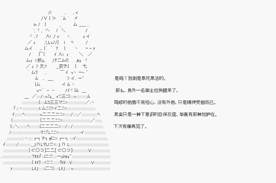威廉正在征服Grand Order的样子韩漫全集-第24话 特异点F-匆匆结束无删减无遮挡章节图片 