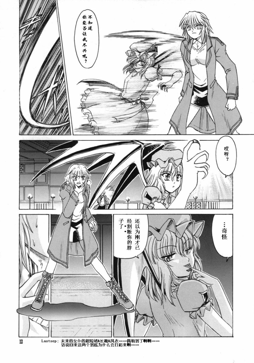 我·月不惑·红魔狂韩漫全集-短篇无删减无遮挡章节图片 