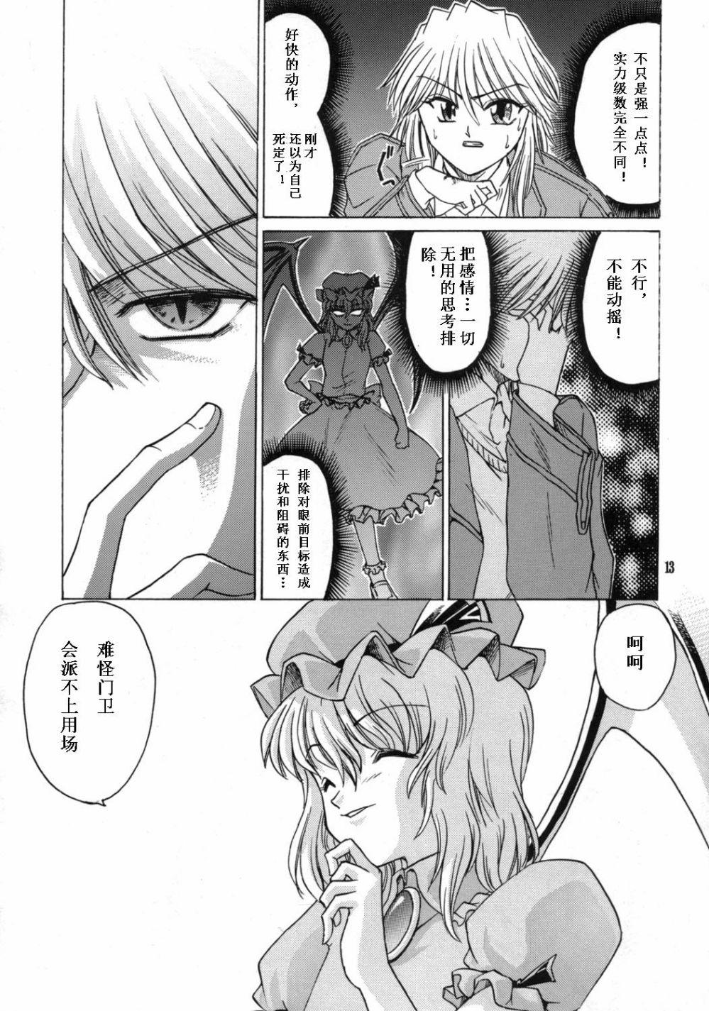 我·月不惑·红魔狂韩漫全集-短篇无删减无遮挡章节图片 