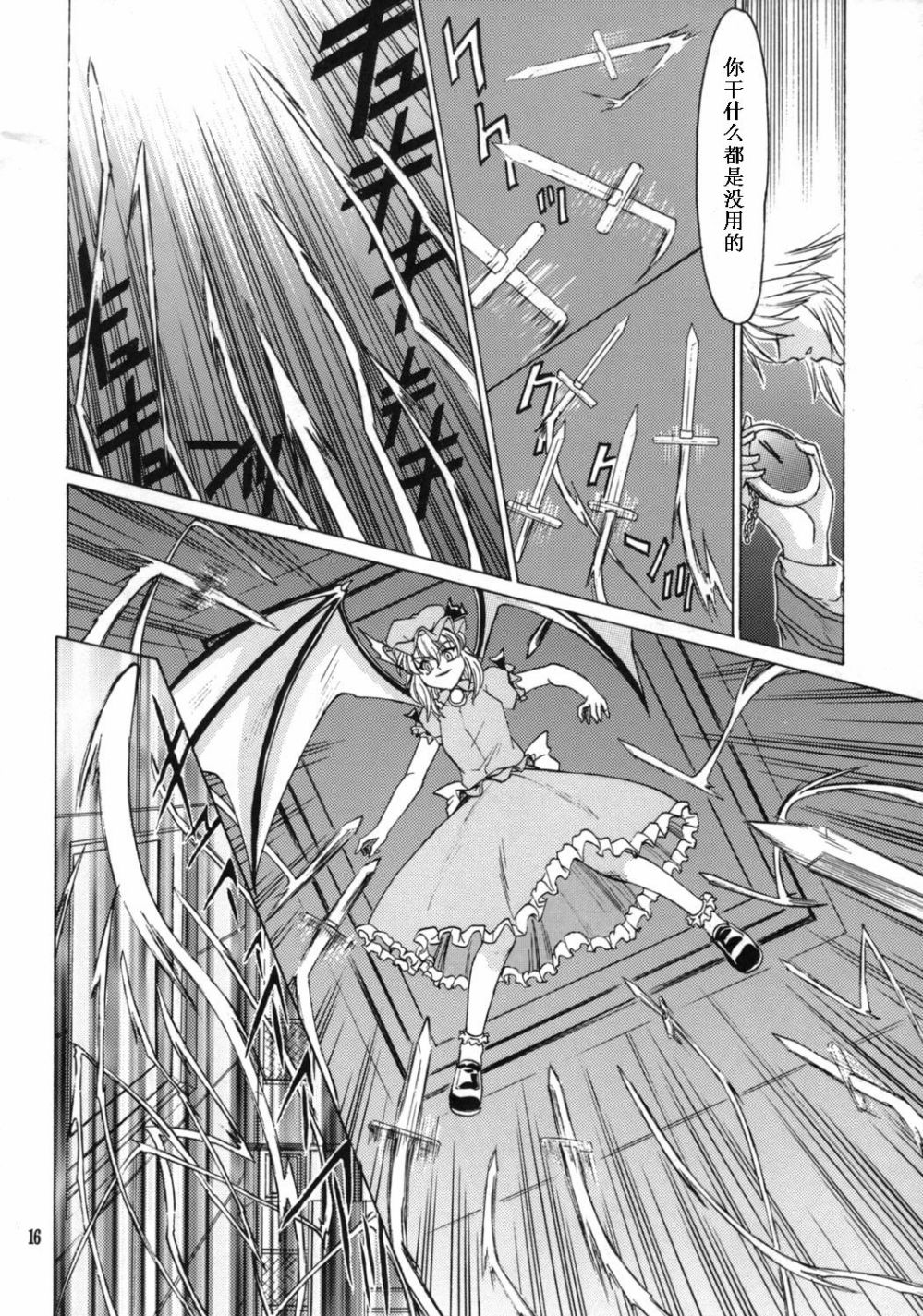 我·月不惑·红魔狂韩漫全集-短篇无删减无遮挡章节图片 
