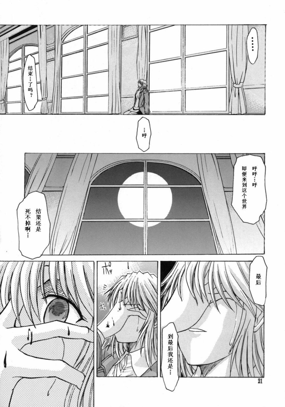 我·月不惑·红魔狂韩漫全集-短篇无删减无遮挡章节图片 