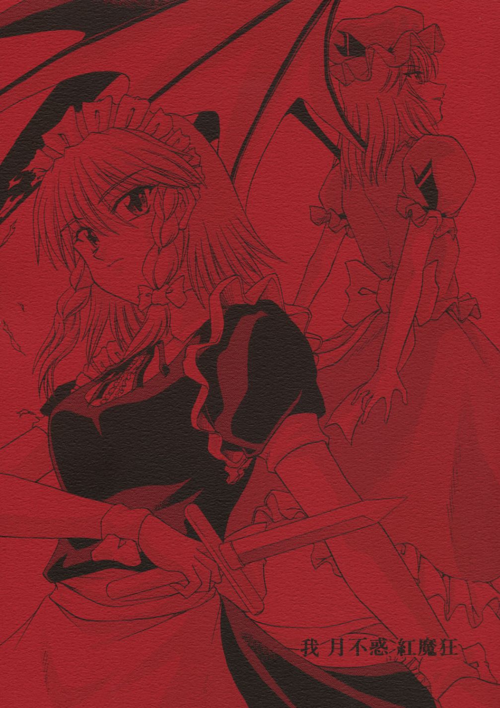 我·月不惑·红魔狂韩漫全集-短篇无删减无遮挡章节图片 