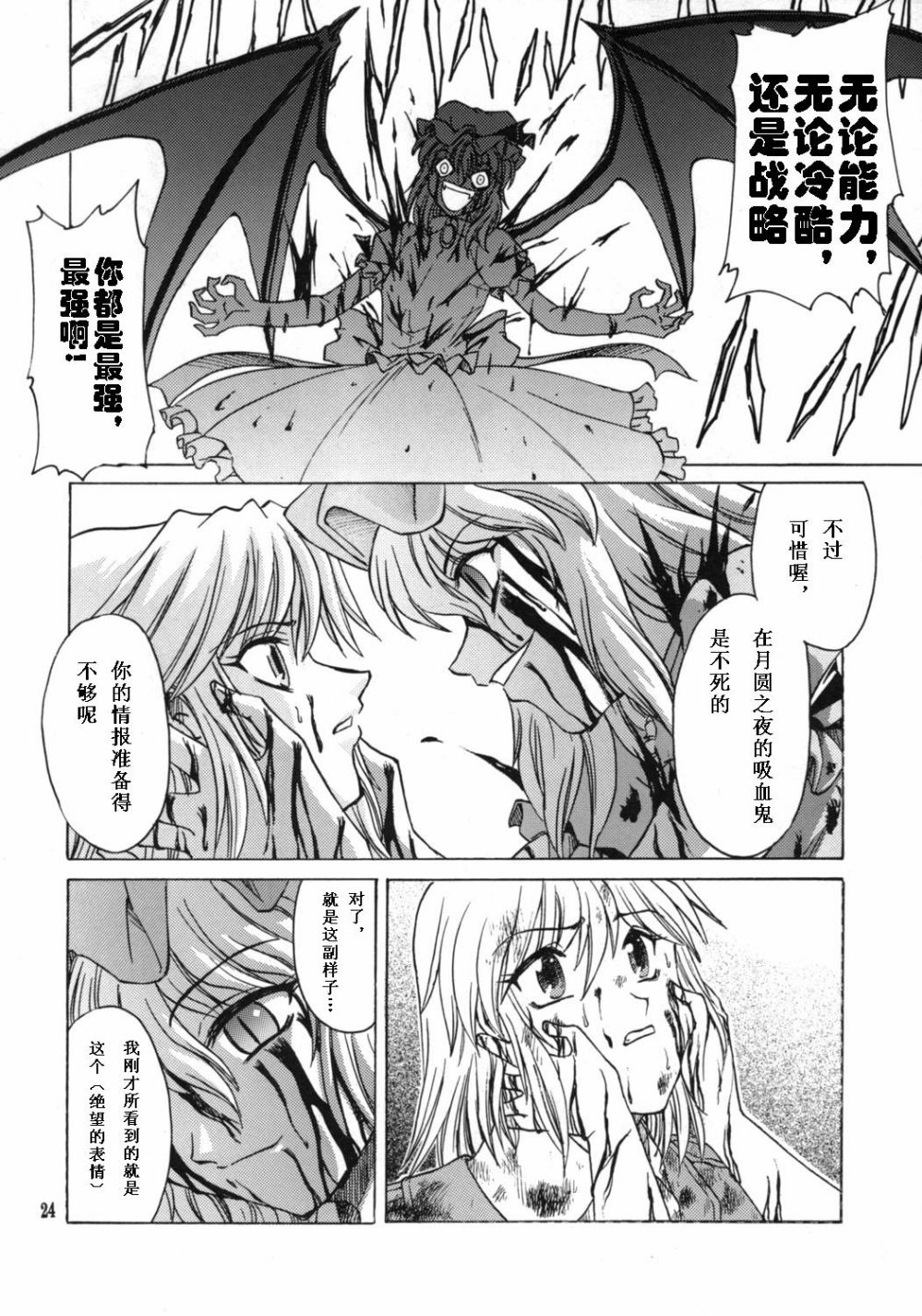 我·月不惑·红魔狂韩漫全集-短篇无删减无遮挡章节图片 