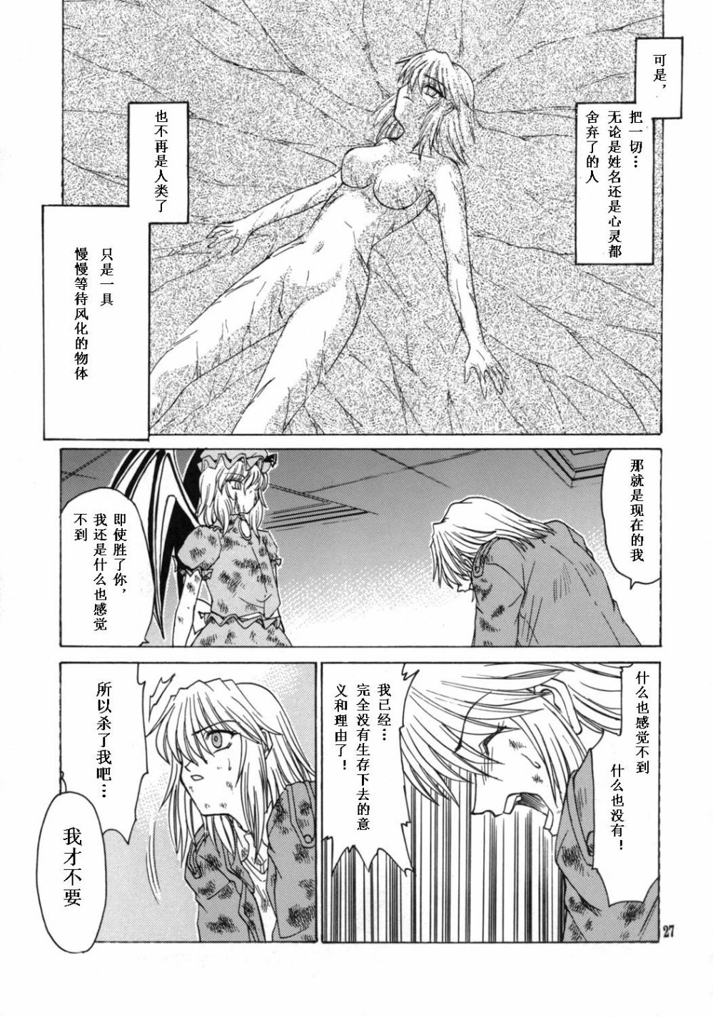 我·月不惑·红魔狂韩漫全集-短篇无删减无遮挡章节图片 