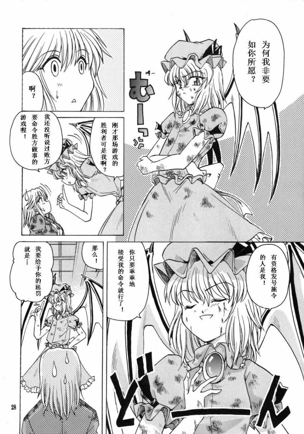 我·月不惑·红魔狂韩漫全集-短篇无删减无遮挡章节图片 
