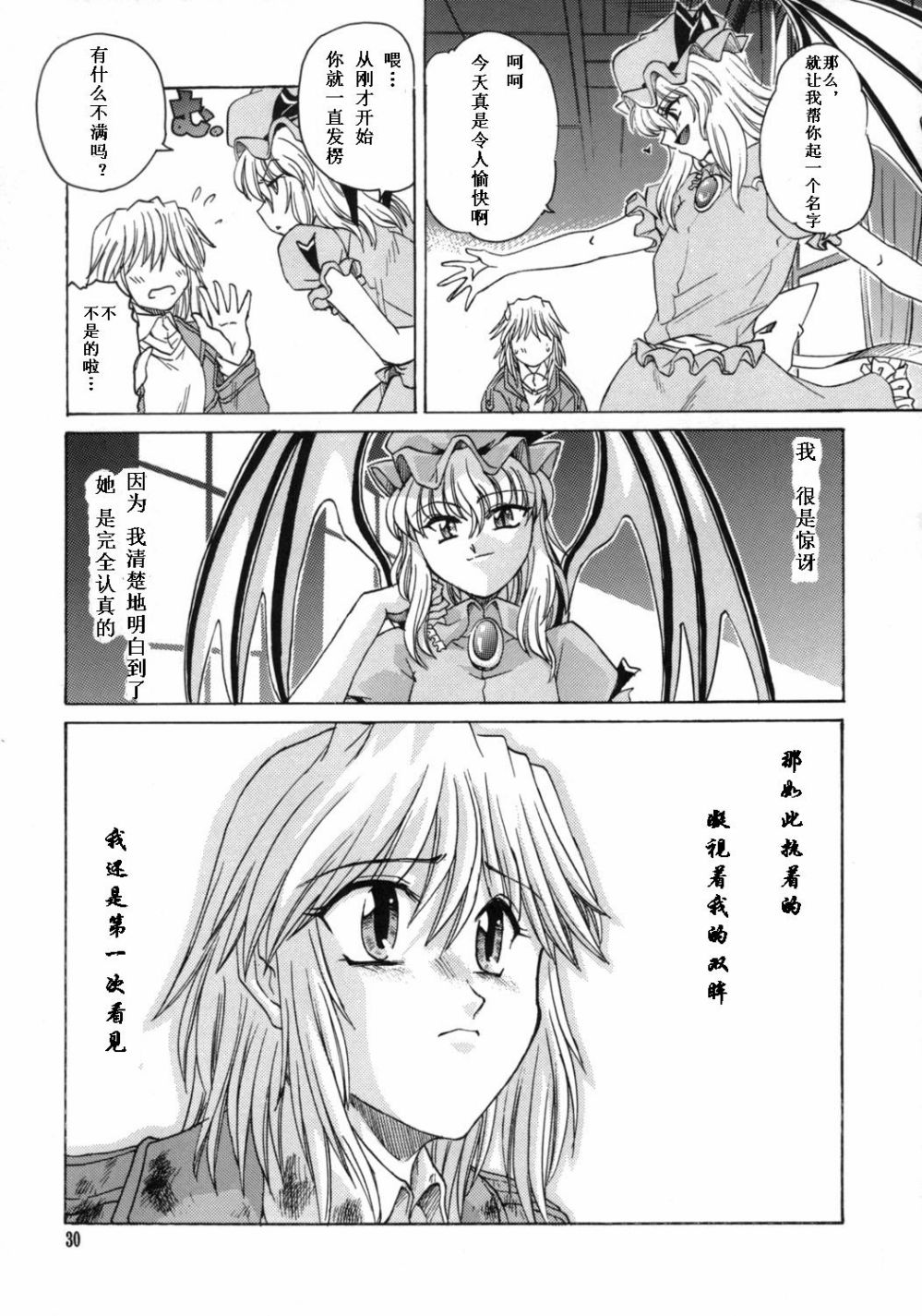 我·月不惑·红魔狂韩漫全集-短篇无删减无遮挡章节图片 