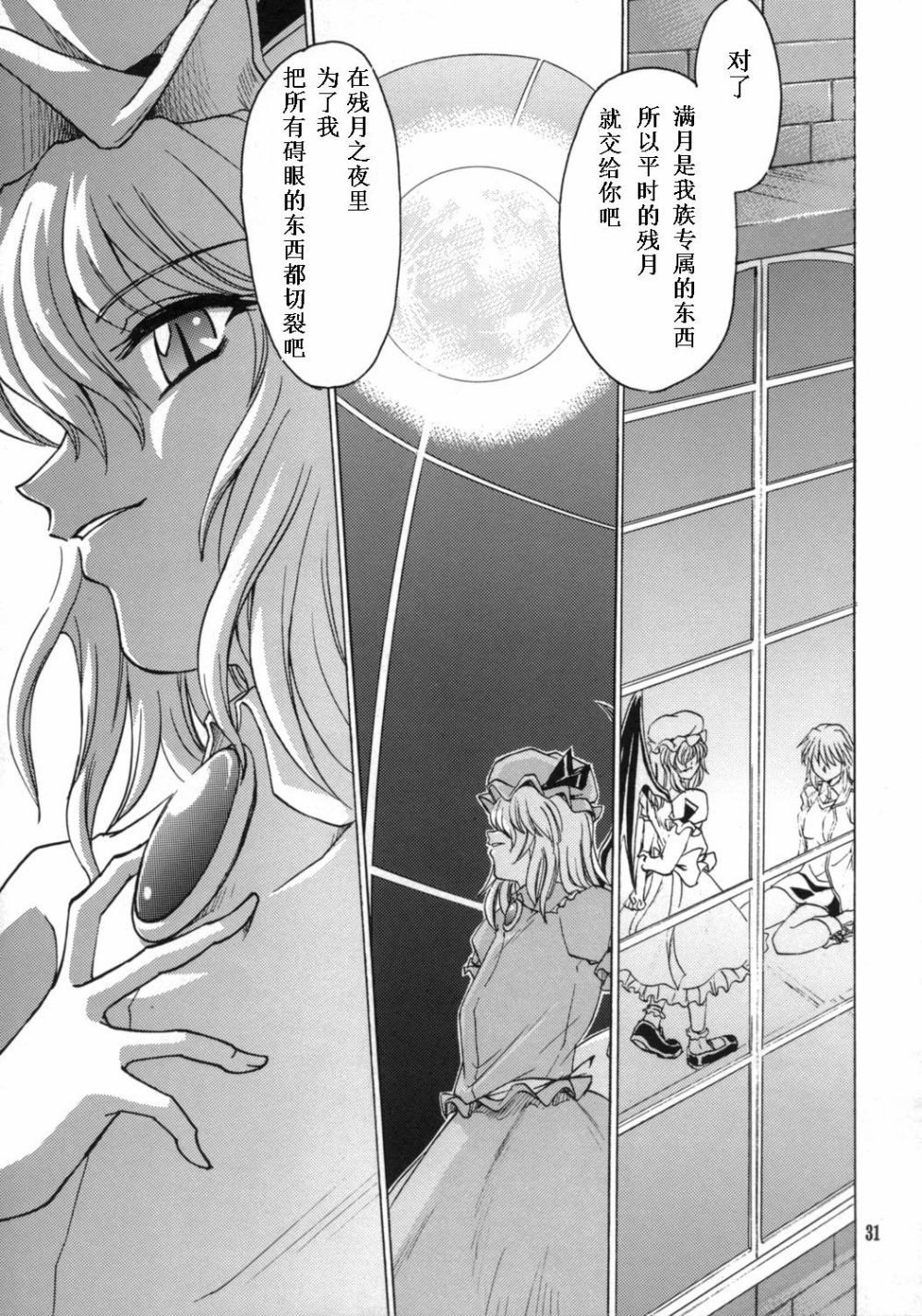我·月不惑·红魔狂韩漫全集-短篇无删减无遮挡章节图片 