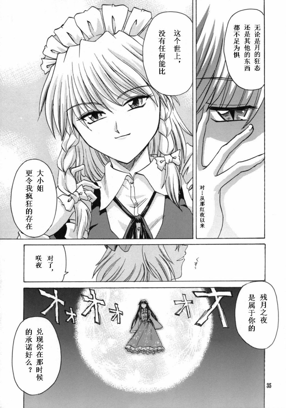 我·月不惑·红魔狂韩漫全集-短篇无删减无遮挡章节图片 