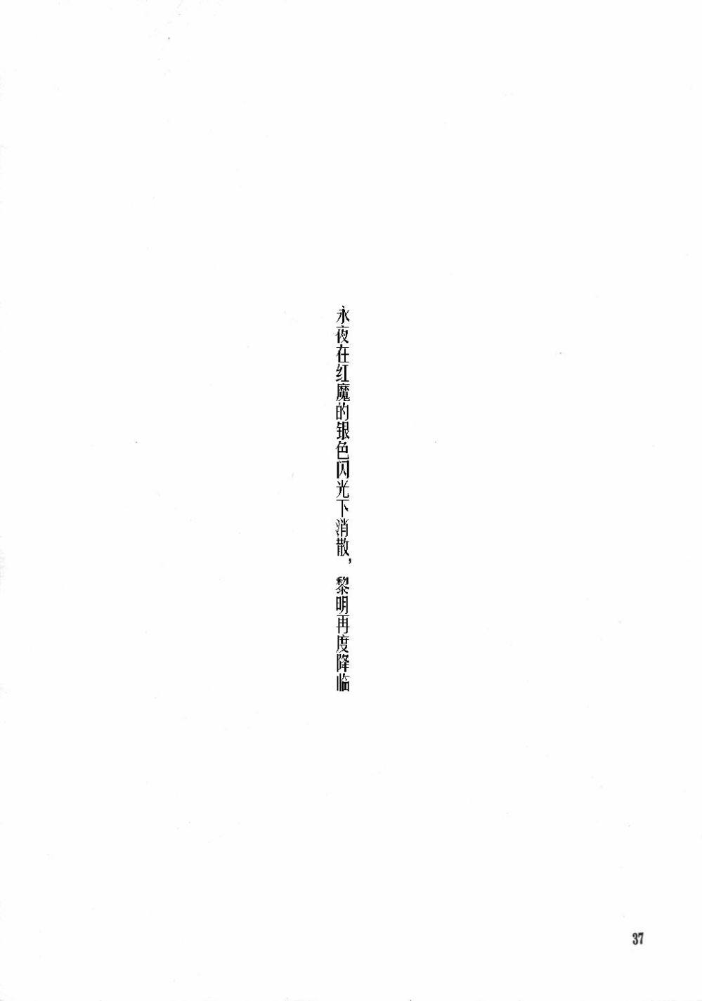 我·月不惑·红魔狂韩漫全集-短篇无删减无遮挡章节图片 