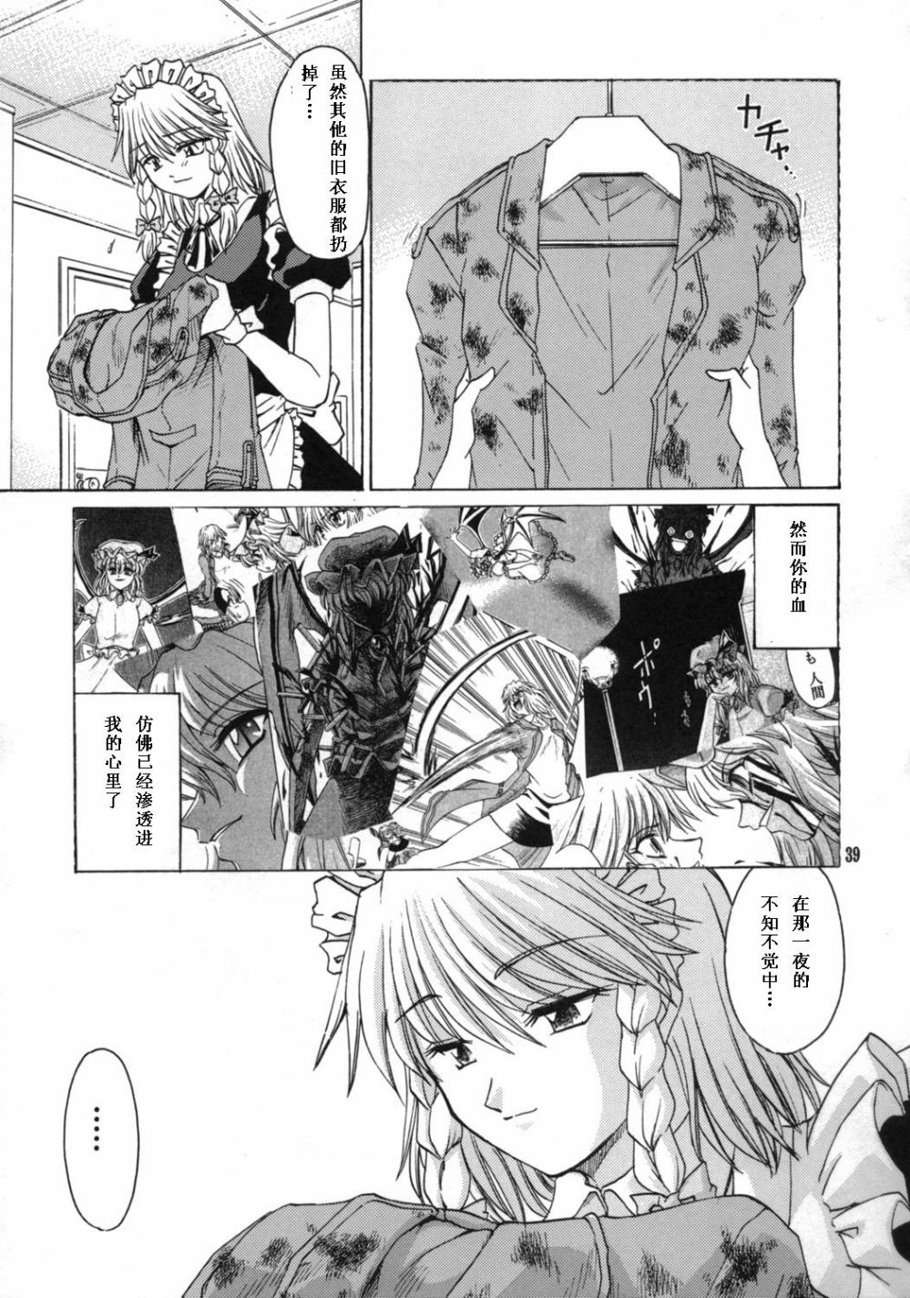 我·月不惑·红魔狂韩漫全集-短篇无删减无遮挡章节图片 