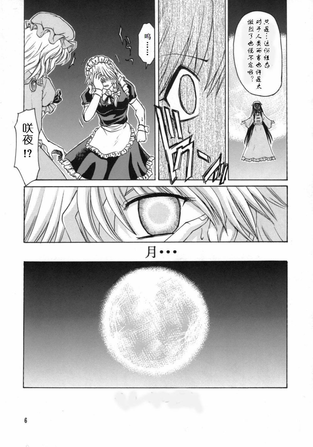 我·月不惑·红魔狂韩漫全集-短篇无删减无遮挡章节图片 