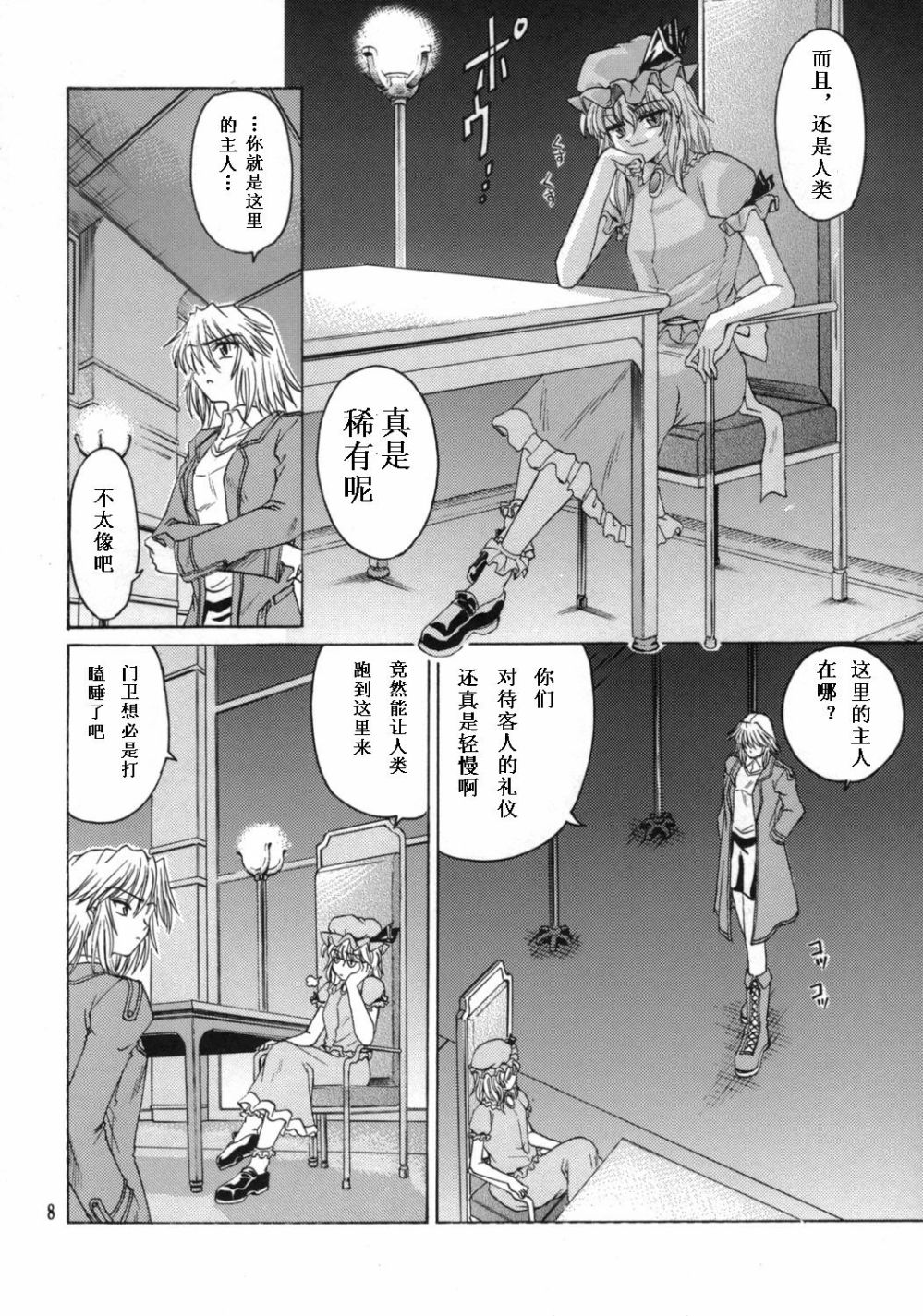 我·月不惑·红魔狂韩漫全集-短篇无删减无遮挡章节图片 