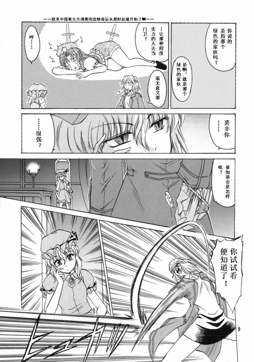 我·月不惑·红魔狂韩漫全集-短篇无删减无遮挡章节图片 
