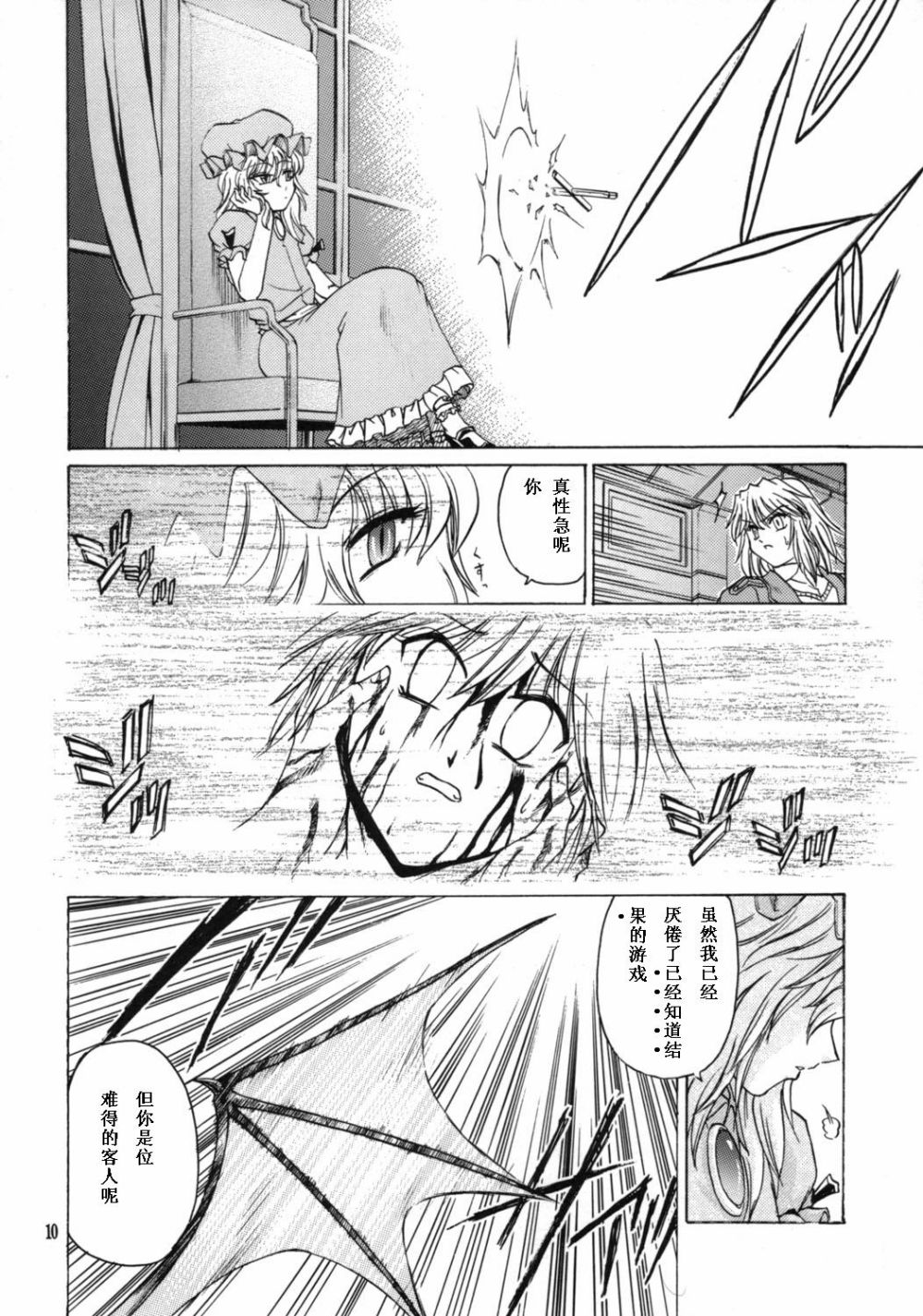 我·月不惑·红魔狂韩漫全集-短篇无删减无遮挡章节图片 