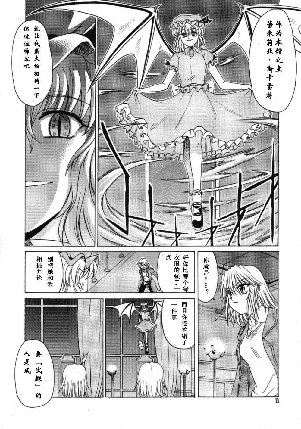 我·月不惑·红魔狂韩漫全集-短篇无删减无遮挡章节图片 