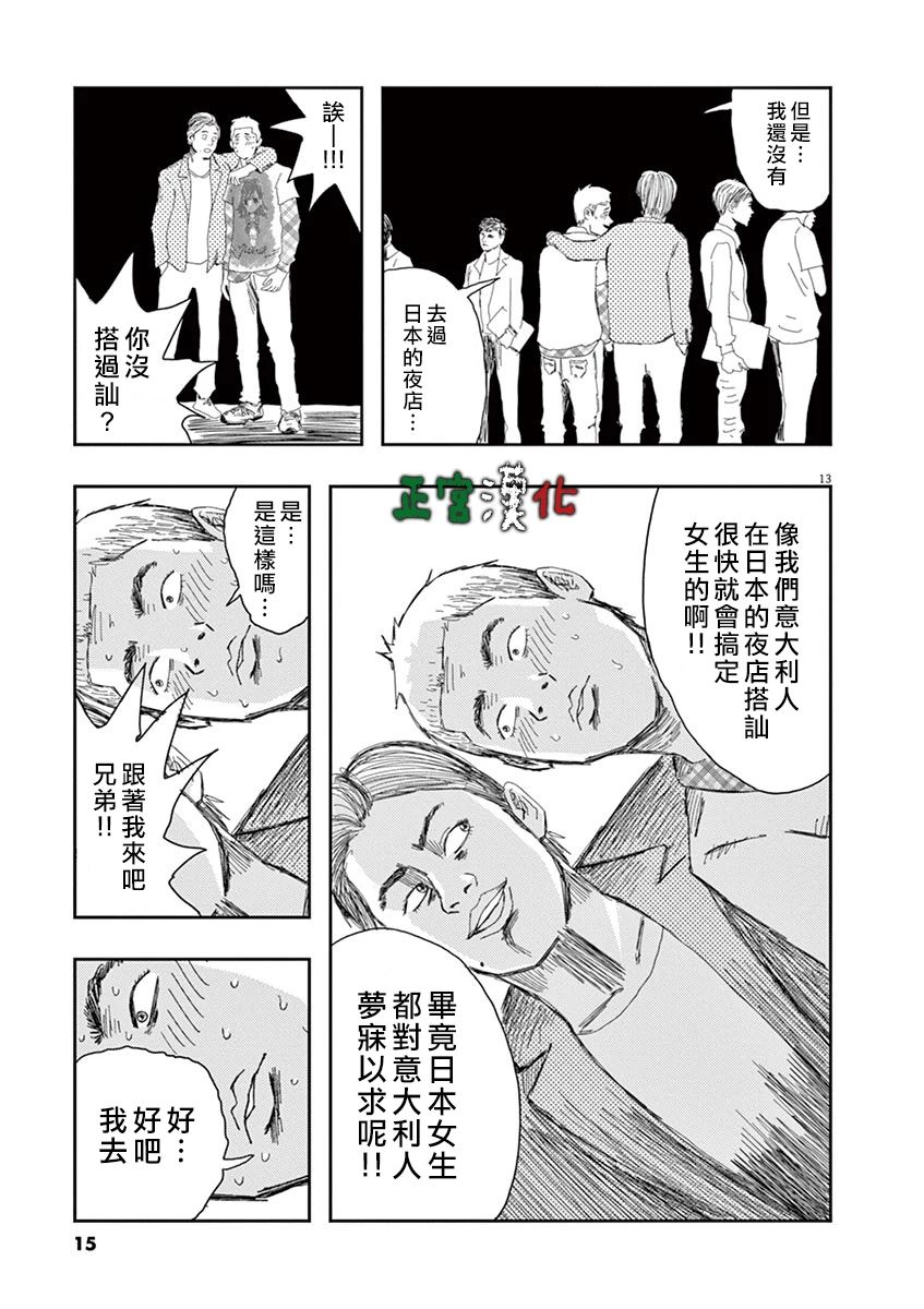 别以为意大利人都抢手韩漫全集-第01话无删减无遮挡章节图片 