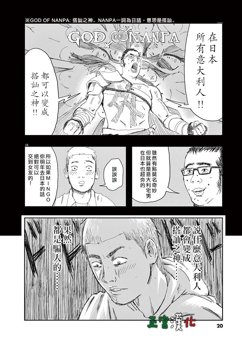 别以为意大利人都抢手韩漫全集-第01话无删减无遮挡章节图片 