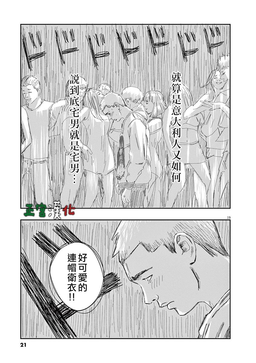 别以为意大利人都抢手韩漫全集-第01话无删减无遮挡章节图片 