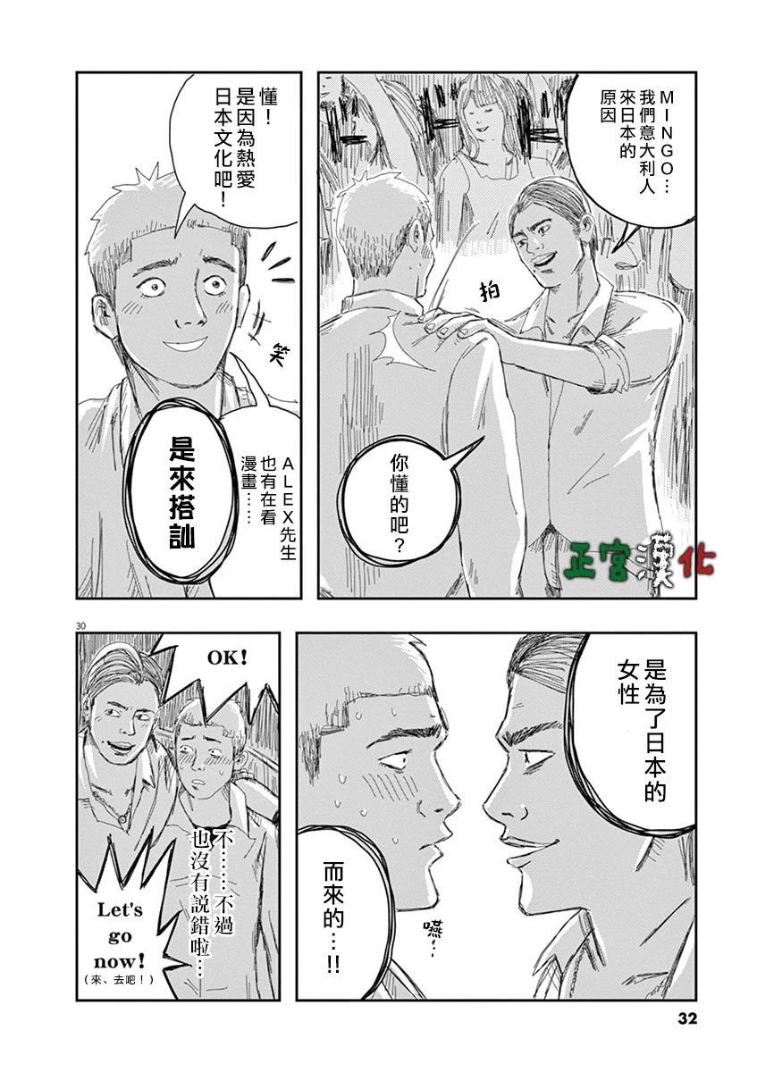 别以为意大利人都抢手韩漫全集-第01话无删减无遮挡章节图片 
