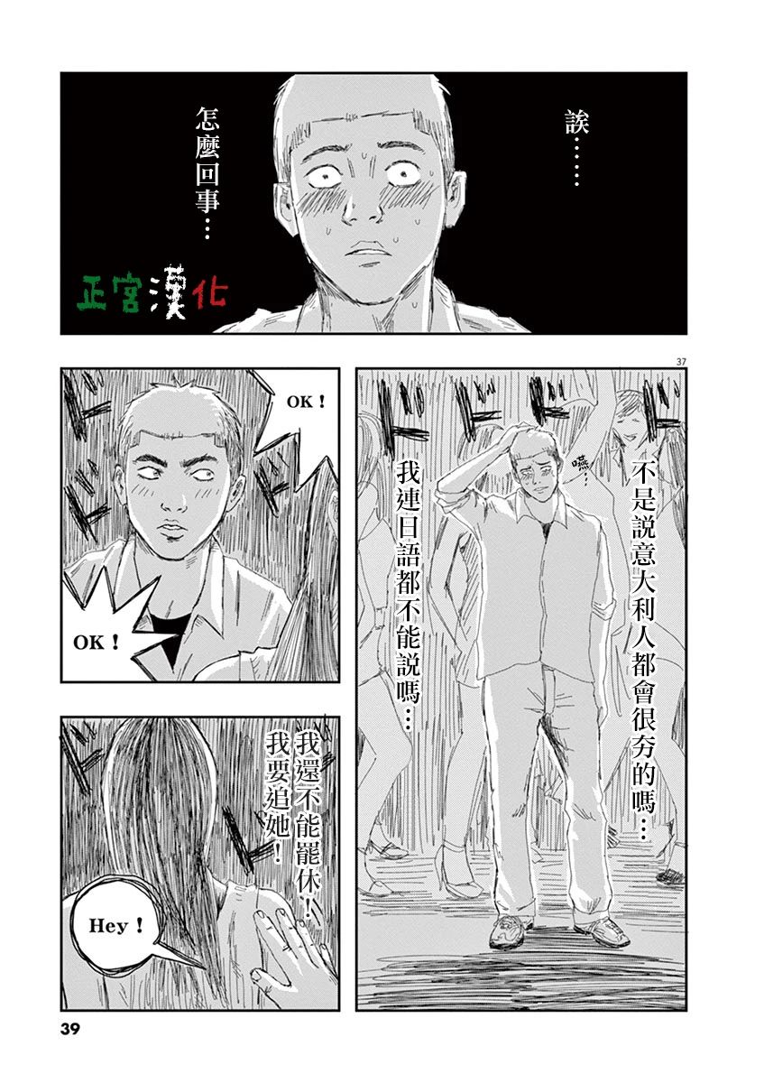 别以为意大利人都抢手韩漫全集-第01话无删减无遮挡章节图片 