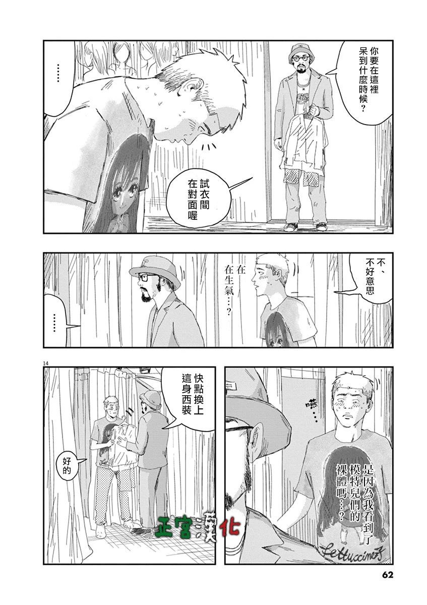 别以为意大利人都抢手韩漫全集-第02话无删减无遮挡章节图片 