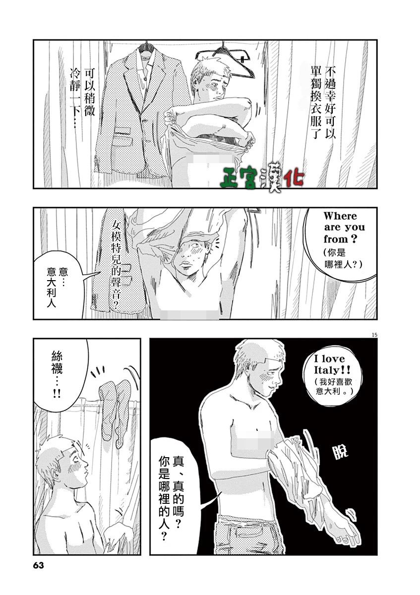 别以为意大利人都抢手韩漫全集-第02话无删减无遮挡章节图片 